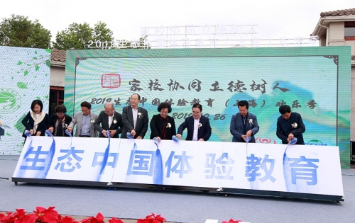 中国下一代教育基金会“家校协同 立德树人”2019生态中国体验教育欢乐季启动