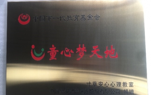 寸草扎根云贵  助力家校安心