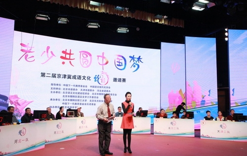 成语文化龙门阵邀请赛在京举行