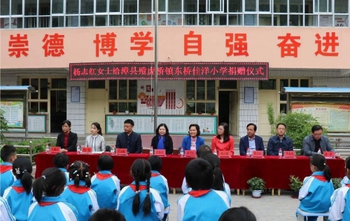 情系教育 彰显大爱 杨志红理事为甘肃省漳县东桥佳洋小学捐资助学