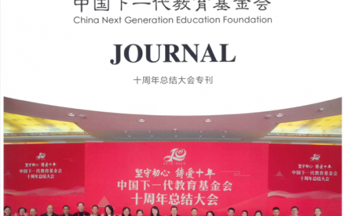 十周年总结大会专刊