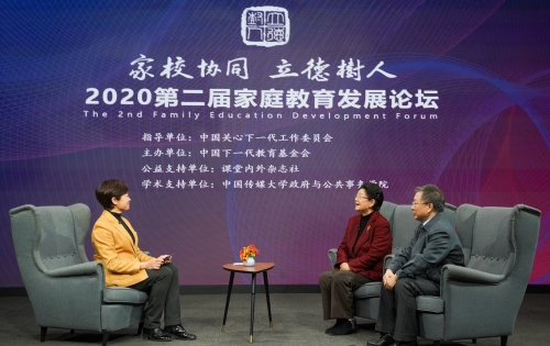 2020年“家校协同 立德树人”家庭教育发展论坛公益平台工作简报