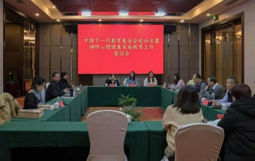 中国下一代教育基金会考察调研“家校协同 立德树人”—心理健康守护家庭行动 公益项目在兴安盟的实施情况