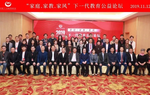 “家庭 家风 家教”下一代教育公益论坛在上海举行