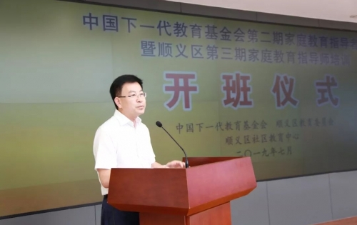 家校协同 立德树人——第二期家庭教育指导者研修班在北京市顺义区举行