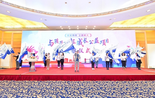  “‘家校协同 立德树人’——与孩子一起成长” 公益项目全面启航