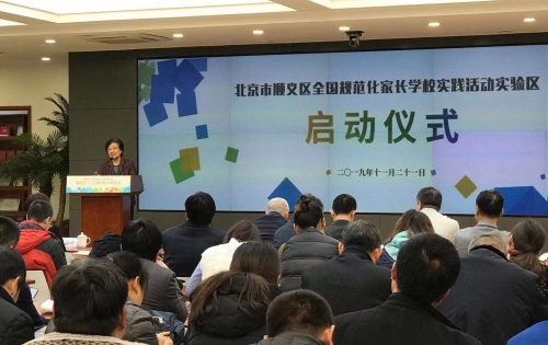 全国规范化家长学校实践活动-简报2019第12期