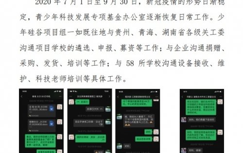 少年硅谷项目7--9月执行情况