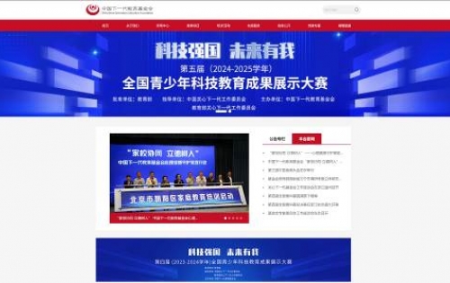 中国下一代教育基金会官网全新改版上线