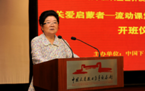 “回顾历史.保护未来——关爱启蒙者.流动课堂”