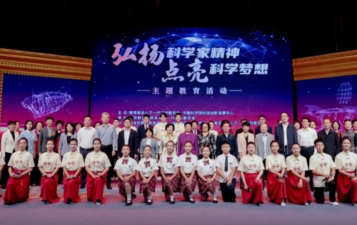 教育关爱行动支持教育部关工委举办“弘扬科学家精神 点亮科学梦想”主题教育活动