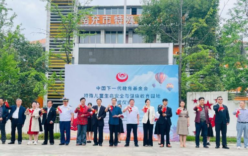 中国下一代教育基金会特殊儿童生命安全与健康 教育园地在南充落成