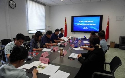 中国下一代教育基金会少年硅谷公益项目专家论证会在京召开 中国下一代教育基金会少年硅谷公益项目专家论证会在京召开