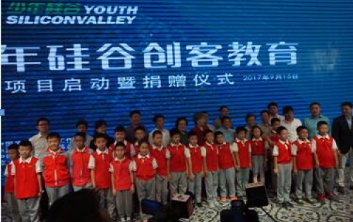 中国下一代教育基金会“少年硅谷”创客教育公益项目在京举行