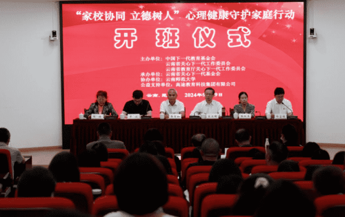 “家校协同 立德树人”——心理健康守护家庭行动在云南省昆明市举办培训活动