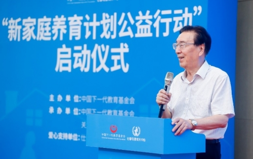 “新家庭养育计划公益行动”正式启动