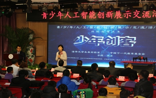 青少年人工智能创新展示交流活动在京举行