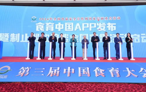 第三届中国食育大会在京举行