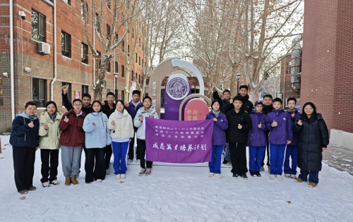 山海筑梦，共赴新程|“成志英才培养计划”2025第十三届学员冬令营活动圆满结束