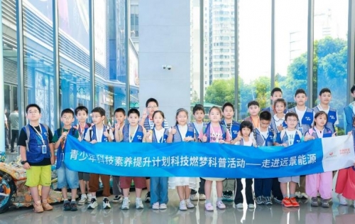 解码智能绿色能源新奥秘 青少年科技素养提升计划科技燃梦科普活动落地上海