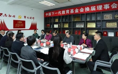 中国下一代教育基金会理事会换届会议在京召开 中国下一代教育基金会理事会换届会议在京召开