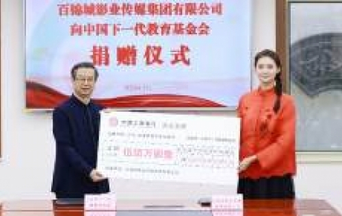 基金会携手北京教育系统关工委开展北京市教育关爱行动