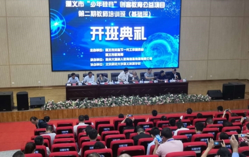遵义市“少年硅谷”公益项目科技教师培训开班