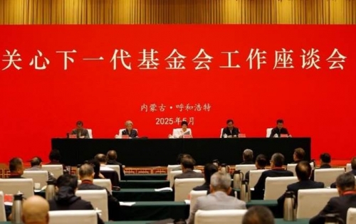 关心下一代基金会工作座谈会在呼和浩特市召开