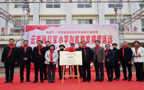 “少年硅谷”公益项目在云南省昆明市寻甸县举行创客教室捐赠活动