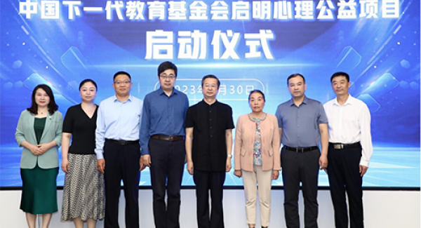 启明心理公益项目