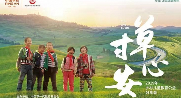 寸草安心青少年心理健康关爱计划