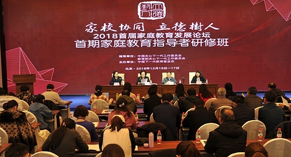 家庭教育指导者研修班
