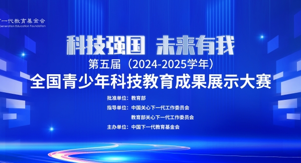 全国青科赛