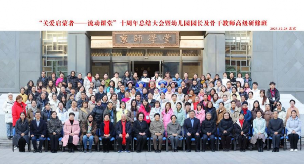 “关爱启蒙者——流动课堂”幼儿园园长及骨干教师培训班