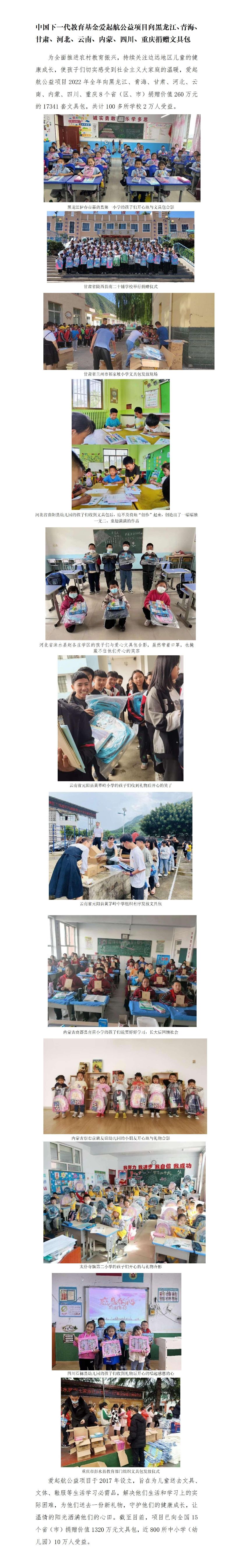 爱起航公益项目文具包捐赠活动新闻 压缩_01.jpg